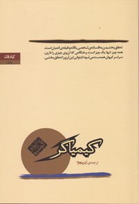 تصویر  کیمیاگرشمیزرقعی کاروان