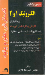 تصویر  درس وکنکورالکترونیک 1و2کش ناپیوسته225