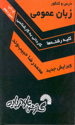 تصویر  درس وکنکورزبان عمومی ک کش129 