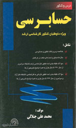تصویر  درس وکنکورحسابرسی ارشدگسترش 291
