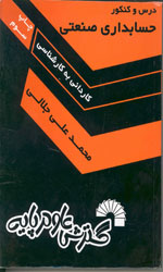 تصویر  درس وکنکورحسابداری صنعتی کش جلالی197 