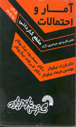 تصویر  آمارواحتمالات کاردانی نیکوکار196