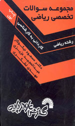 تصویر  زبان تخصصی رشته ریاضی نیکوکارگسترش 229