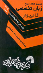 تصویر  کنکورسریع زبان تخصصی کامپیوترکش294 