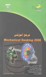 تصویر  مرجع مکانیکال دسک تاپ 2006م 1601