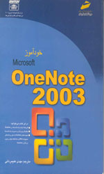 تصویر  خودآموزمایکروسافت وان نت 2003م1088