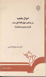 تصویر  احوال شخصیه درمذاهب چهارگانه 145