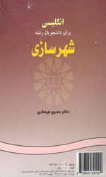 انگلیسی شهرسازی 964