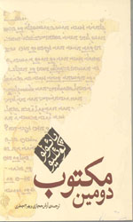 تصویر  دومین مکتوب شمیزجیبی کاروان