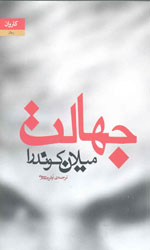 تصویر  جهالت کاروان رقعی