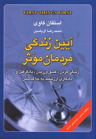 تصویر  آیین زندگی مردمان موثر