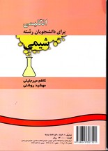 انگلیسی شیمی 434