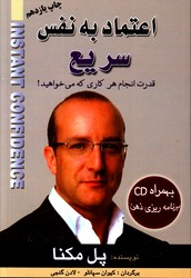 تصویر  اعتمادبه نفس سریع به همراه سی دی پل مکنا
