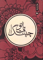 تصویر  تائوت چینگ نشرمثلث