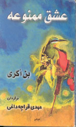 تصویر  عشق ممنوعه نشرالبرز