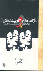 تصویر  آزاده خانم ونویسنده اش شمیز