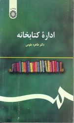 اداره کتابخانه 232