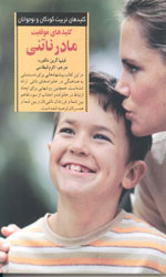 تصویر  کلیدهای موفقیت مادرناتنی