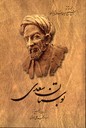 مجموعه آثاربوستان سعدی نشرققنوس