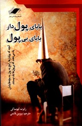 تصویر  بابای پولداربابای بی پول