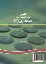 انگلیسی حسابداری 2سمت 1074