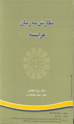 نگارش به زبان فرانسه 645