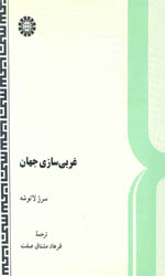 غربی سازی جهان452