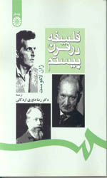 فلسفه درقرن بیستم169