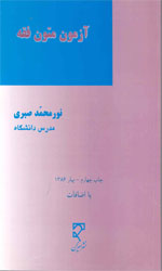 تصویر  آزمون متون فقه نشرمیزان