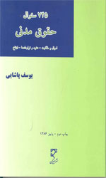 تصویر  745سئوال حقوق مدنی نشرمیزان