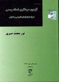 تصویر  آزمون سردفتری اسنادرسمی نشرمیزان