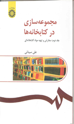 مجموعه سازی درکتابخانه هاج2سمت262