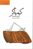 تصویر  کیمیاگر - نشر ثالث