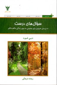 سوال های درست نشرکلک آزادگان