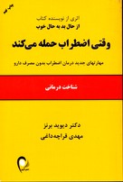 تصویر  وقتی اضطراب حمله می کند
