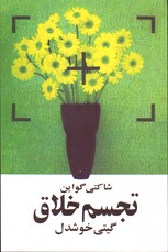 تصویر  تجسم خلاق خوشدل