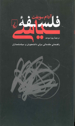 تصویر  فلسفه سیاسی نشرققنوس