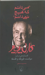 تصویر  می دانم که هیچ نمی دانم