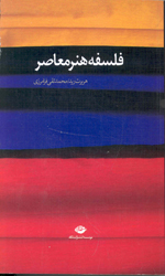 تصویر  فلسفه هنر معاصر - نشر نگاه