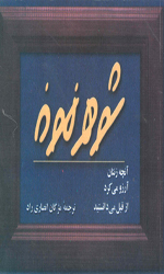 تصویر  شوهرنمونه جیبی نشرپیکان