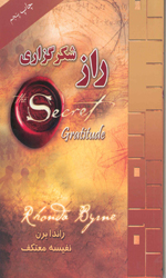 تصویر  رازشکرگزاری نشرلیوسا