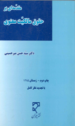 تصویر  حقوق مالکیت معنوی ج1امامی