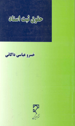 تصویر  حقوق ثبت اسنادنشرمیزان