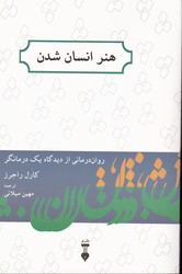 تصویر  هنرانسان شدن نشرنو
