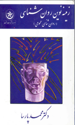 تصویر  زمینه نوین روان شناسی روان شناسی عمومی