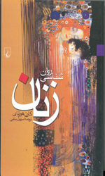 تصویر  روان شناسی زنان - نشر ققنوس