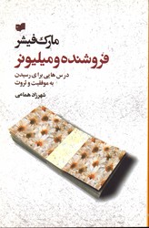 تصویر  فروشنده ومیلیونر