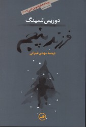 تصویر  فرزند پنجم - نشر ثالث