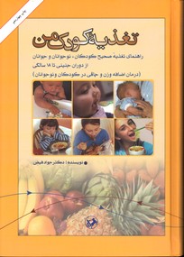 تصویر  تغذیه کودک من