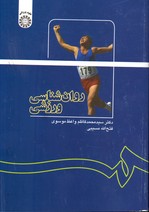 روان شناسی ورزشی 1137